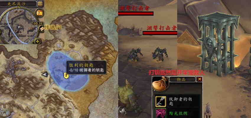 魔兽世界胜利的钥匙任务攻略