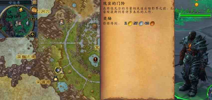 魔兽世界现实的门阶任务攻略