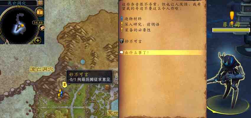 魔兽世界妙不可言任务攻略