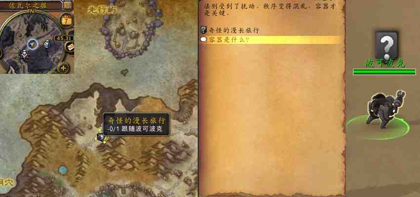 魔兽世界奇怪的漫长旅行任务攻略