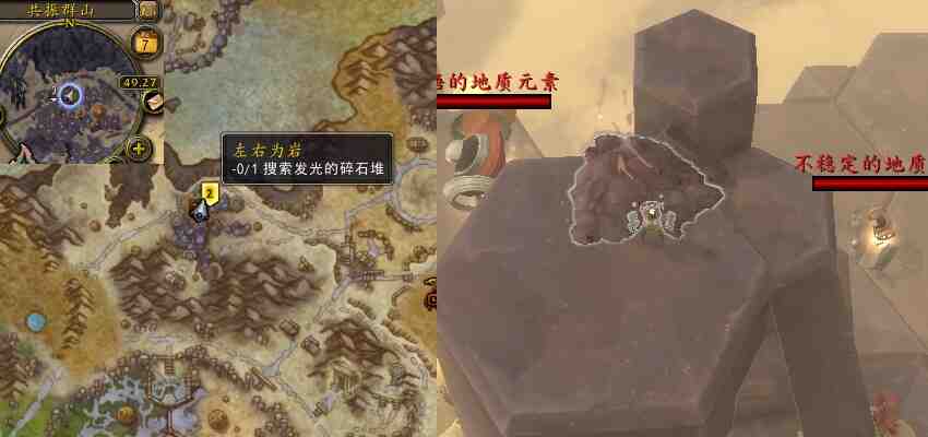 魔兽世界左右为岩任务攻略