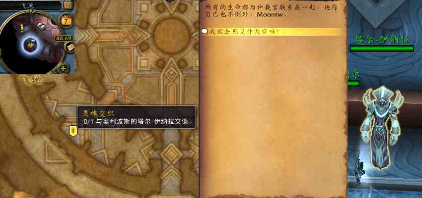魔兽世界灵魂交织任务攻略