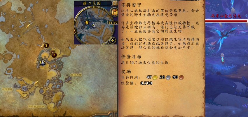 魔兽世界不得安宁任务攻略