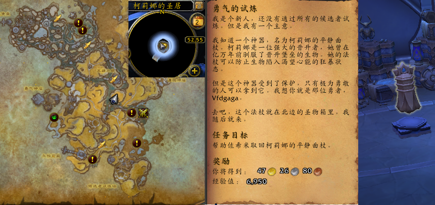 魔兽世界勇气的试炼任务攻略