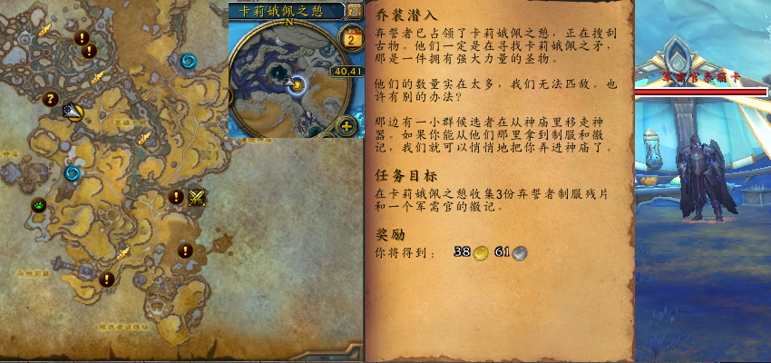 魔兽世界乔装潜入任务攻略