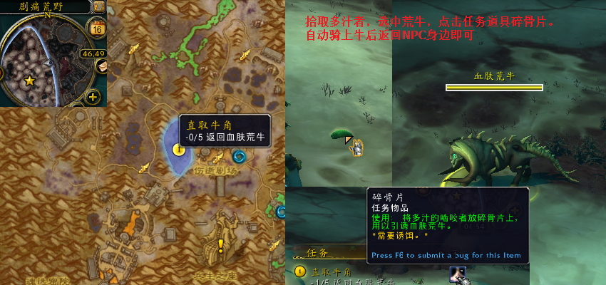 魔兽世界执角降牛任务攻略