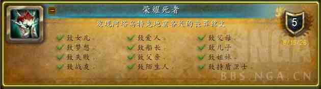 魔兽世界荣耀死者成就攻略