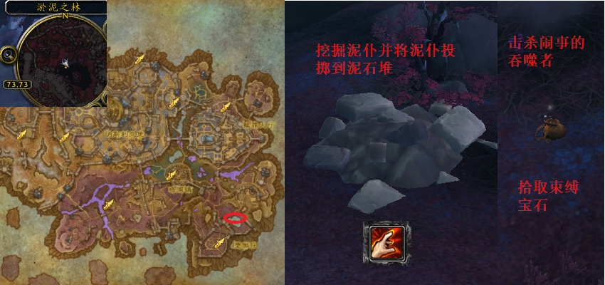 魔兽世界泥仆的责任任务攻略