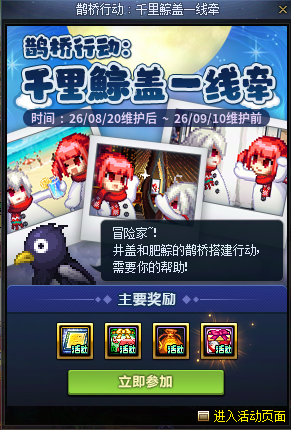 DNF千里鯮盖一线牵活动攻略