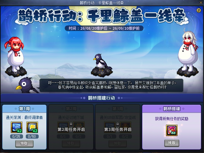 DNF千里鯮盖一线牵活动攻略