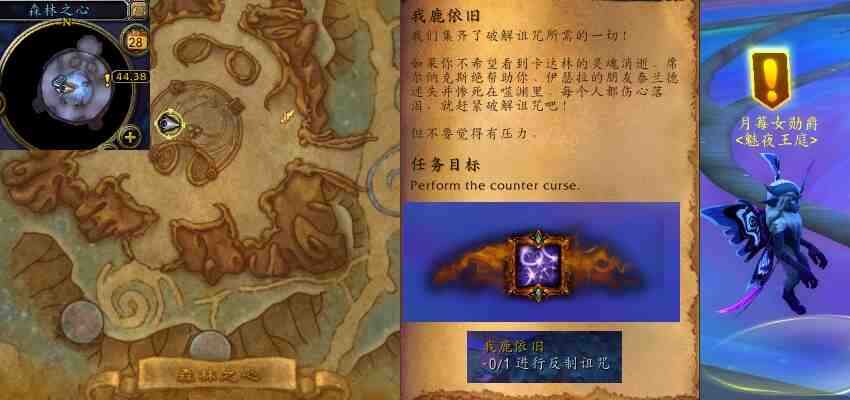 魔兽世界我鹿依旧任务攻略
