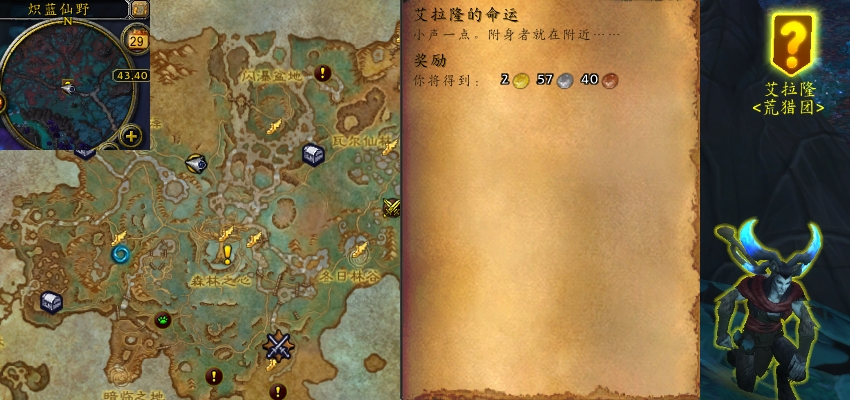 魔兽世界艾拉隆的命运任务攻略