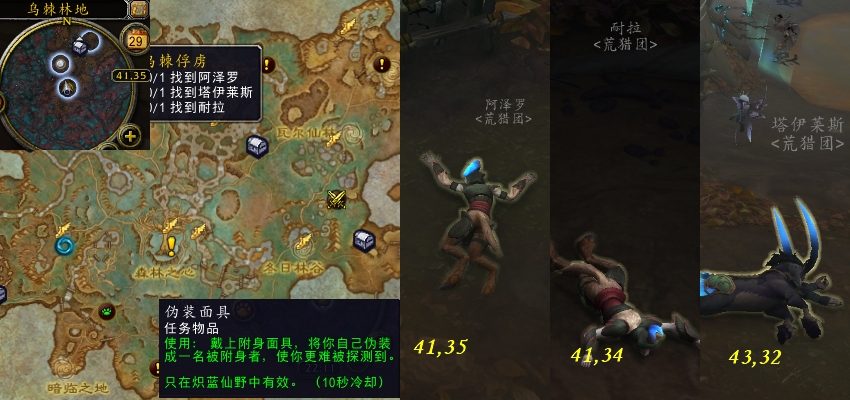 魔兽世界乌棘俘虏任务攻略