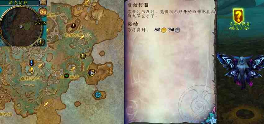 魔兽世界集结荒猎团任务攻略