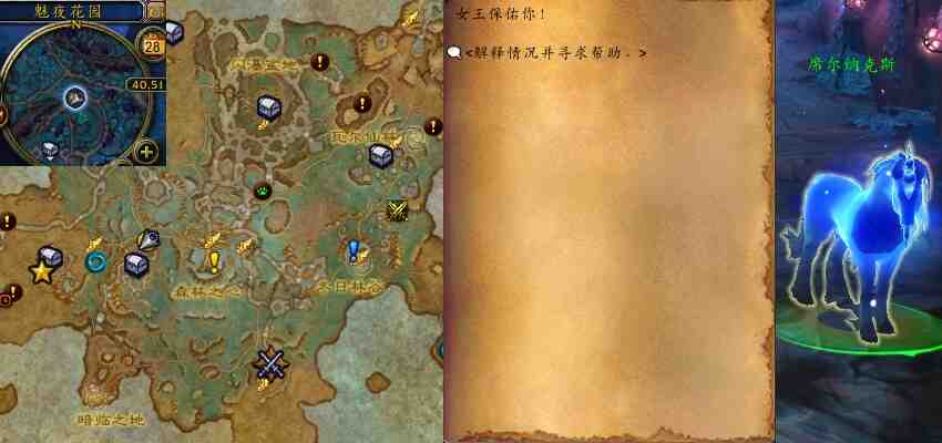魔兽世界艾露恩的代言人任务攻略