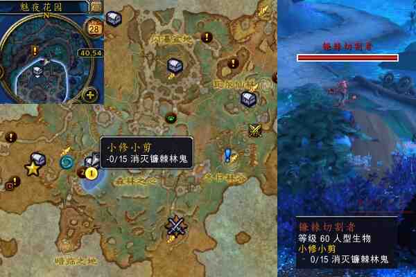 魔兽世界小修小剪任务攻略