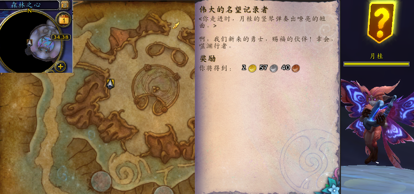 魔兽世界伟大的名望记录者任务攻略