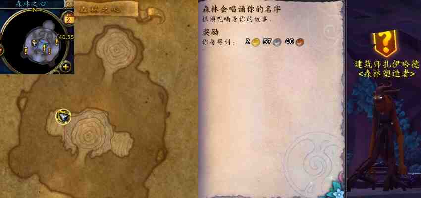 魔兽世界森林会唱诵你的名字任务攻略