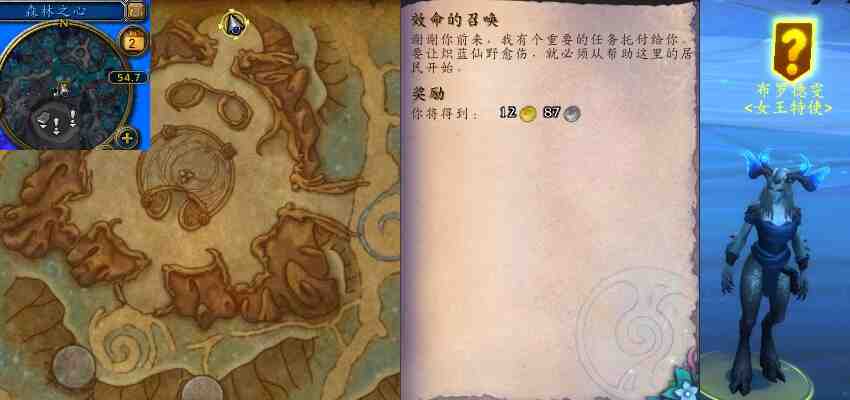 魔兽世界效命的召唤任务攻略