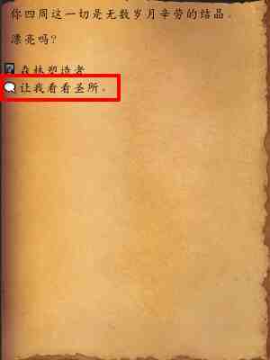 魔兽世界森林塑造者任务攻略