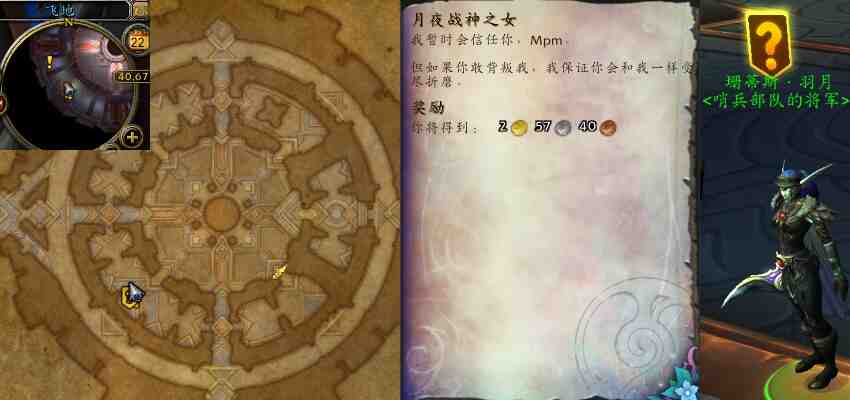 魔兽世界月夜战神之女任务攻略