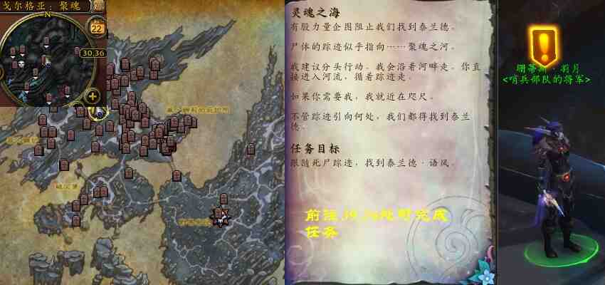 魔兽世界灵魂之海任务攻略