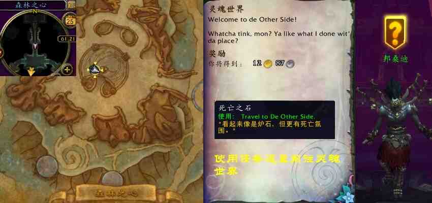 魔兽世界灵魂世界任务攻略