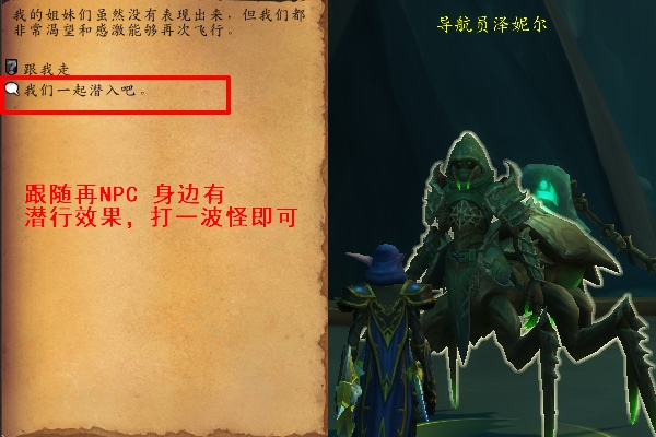 魔兽世界跟我走任务攻略