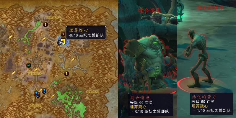 魔兽世界埋葬疑心任务攻略