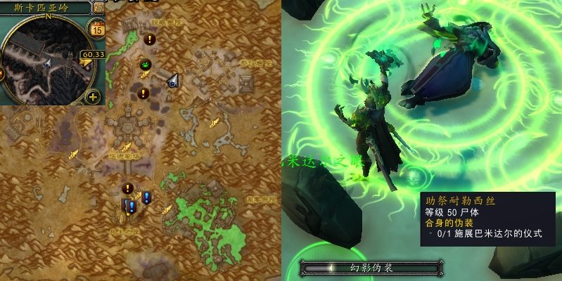 魔兽世界合身的伪装任务攻略