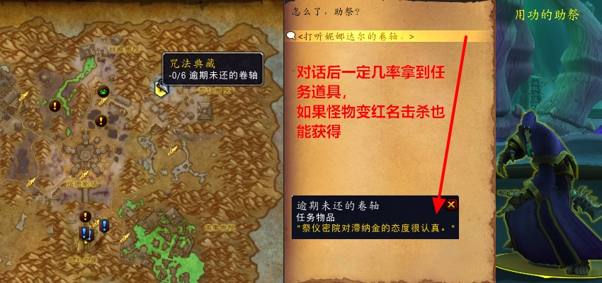 魔兽世界咒法典藏任务攻略