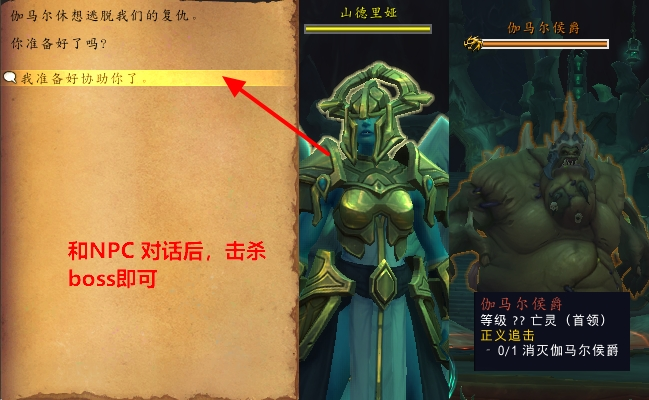 魔兽世界正义追击任务攻略