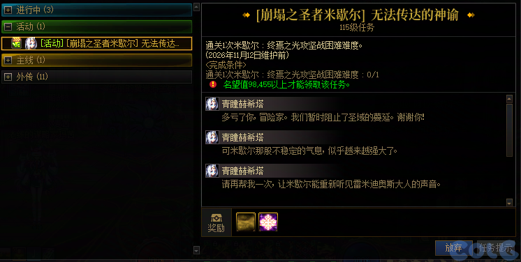 DNF无法传达的神谕活动奖励一览