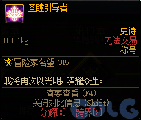 DNF无法传达的神谕活动奖励一览