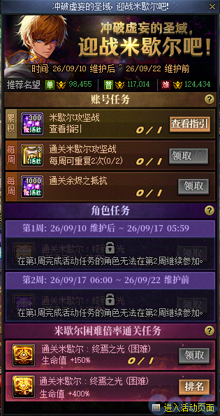 DNF冲破虚妄的圣域活动奖励一览
