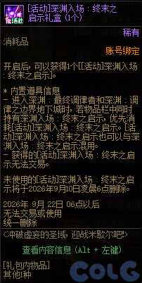 DNF冲破虚妄的圣域活动奖励一览