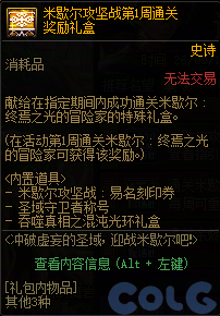 DNF冲破虚妄的圣域活动奖励一览
