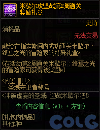 DNF冲破虚妄的圣域活动奖励一览