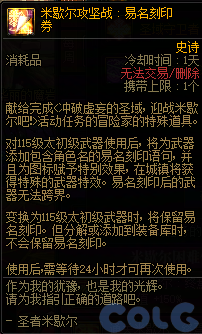 DNF冲破虚妄的圣域活动奖励一览