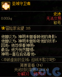 DNF冲破虚妄的圣域活动奖励一览