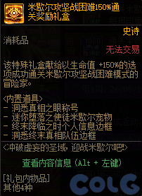 DNF冲破虚妄的圣域活动奖励一览