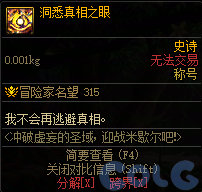 DNF冲破虚妄的圣域活动奖励一览