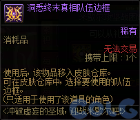 DNF冲破虚妄的圣域活动奖励一览