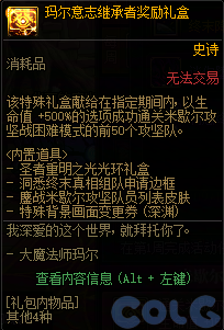 DNF冲破虚妄的圣域活动奖励一览