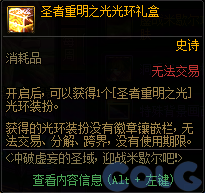 DNF冲破虚妄的圣域活动奖励一览