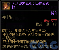 DNF冲破虚妄的圣域活动奖励一览