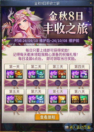 DNF金秋8日丰收之旅活动奖励一览