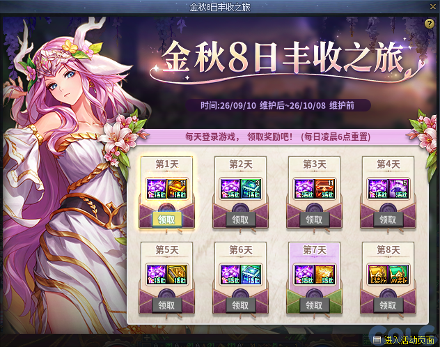 DNF金秋8日丰收之旅活动奖励一览