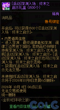 DNF金秋8日丰收之旅活动奖励一览
