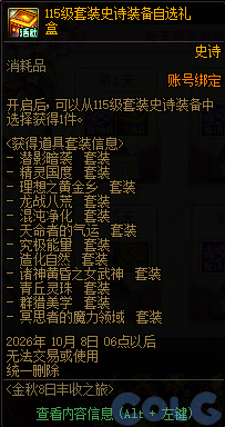 DNF金秋8日丰收之旅活动奖励一览